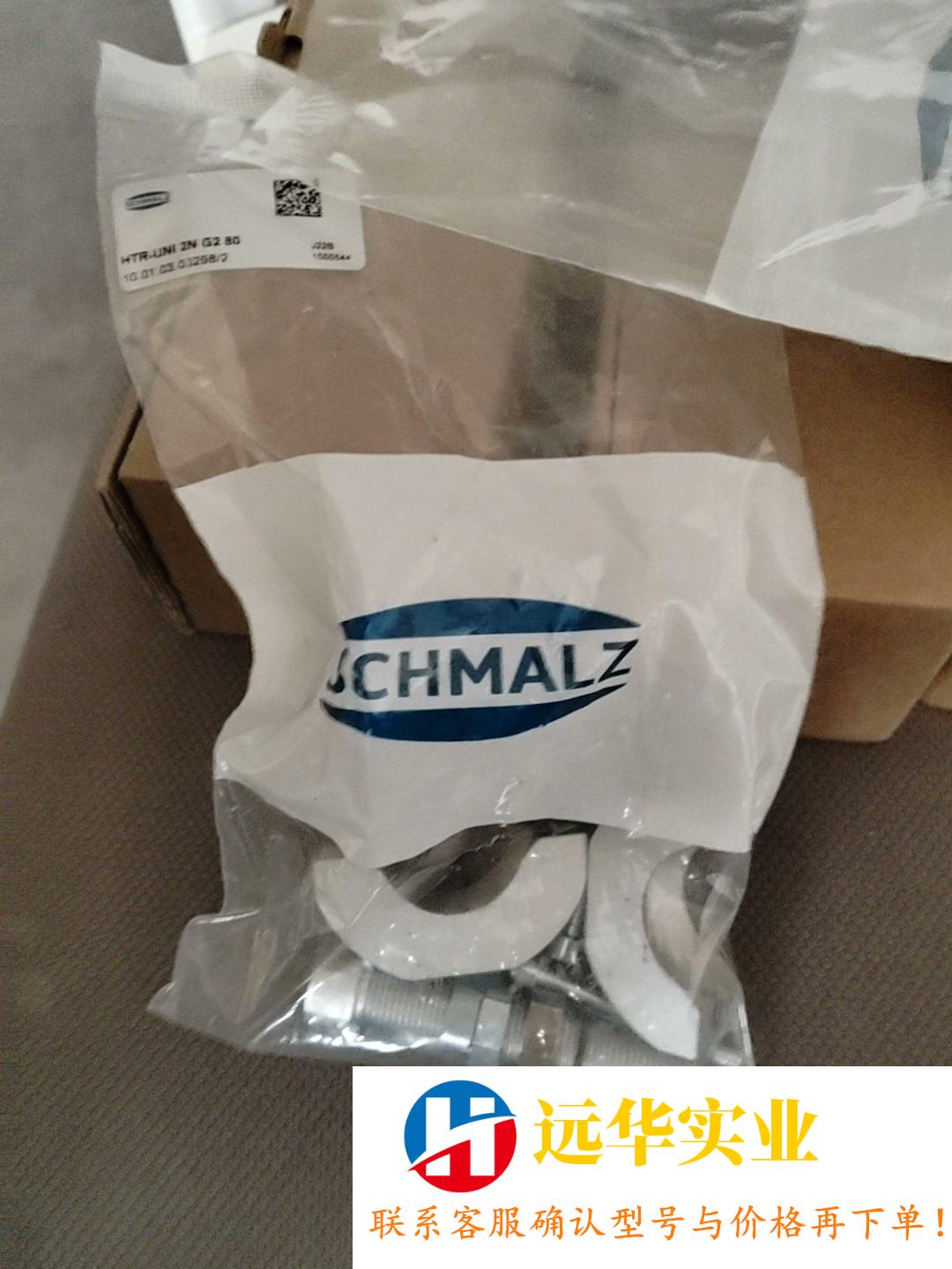 施迈茨htr-uni 2n g2 8010.01.