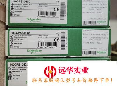 施耐德电源模块140CPS12420