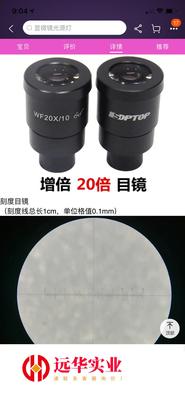 舜宇SDPTOP显微放大镜目镜WF20X/10倍 10X/2