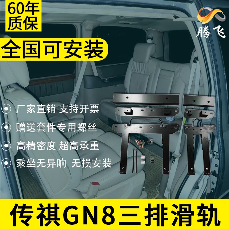 传祺M8第三排座椅滑轨GM8后排座椅改装加装滑道专用前后移动滑轨