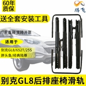 别克GL8后排座椅滑轨第三排座椅改装 652T653T25S胖头鱼经典 陆尊