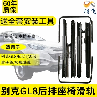 别克GL8后排座椅滑轨第三排座椅改装 陆尊 652T653T25S胖头鱼经典