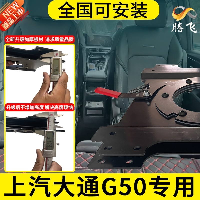 适用上汽大通G50座椅旋转改装盘360度中排单人座椅无损安装