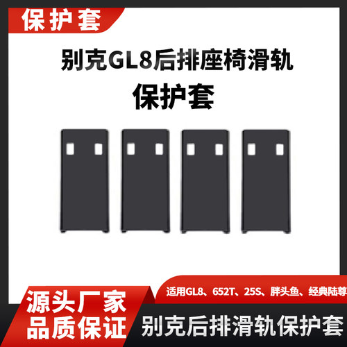 适用于别克gl8后排轨道保护壳第三排滑轨保护套防磕碰护罩