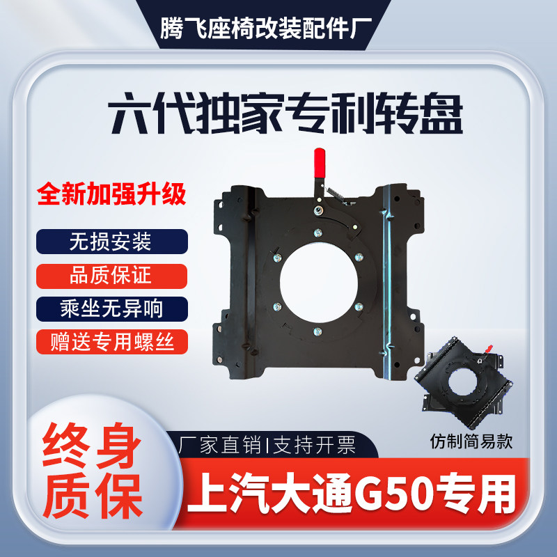 适用上汽大通G50座椅旋转改装盘360度中排单人座椅无损安装图片