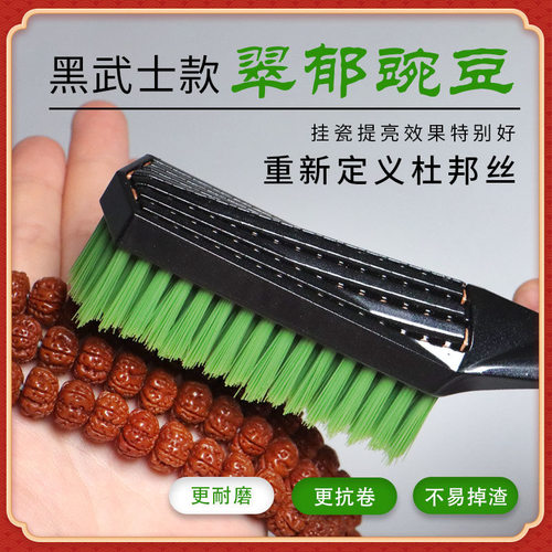 新款翠郁豌豆文玩刷子核桃金刚手串通用一体清灰打底挂瓷上亮扣缝