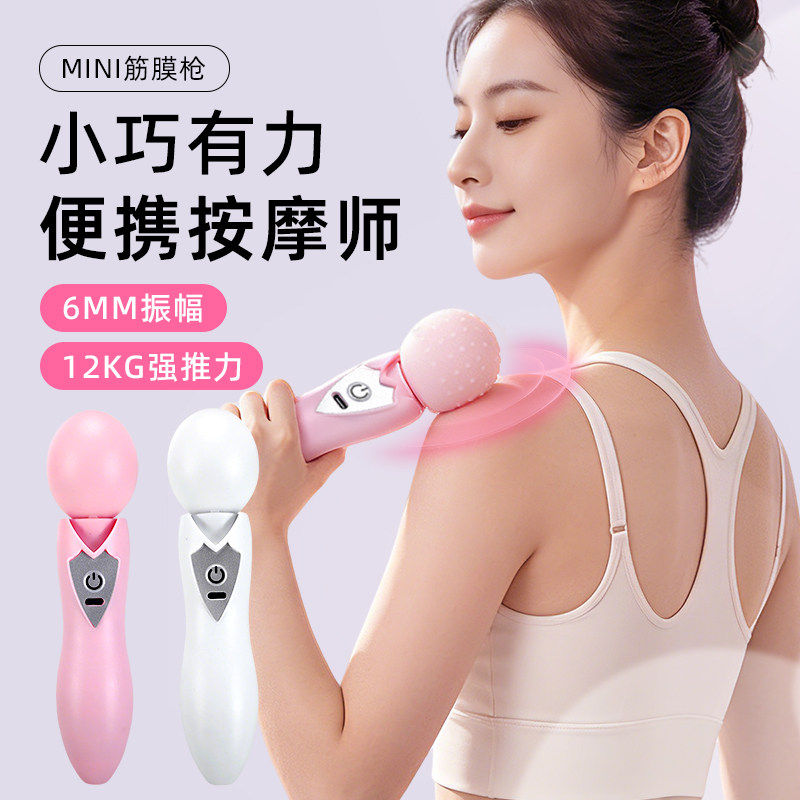 女生枪手持式按摩器智能调节深层放松健身锤便携带MINI筋膜枪