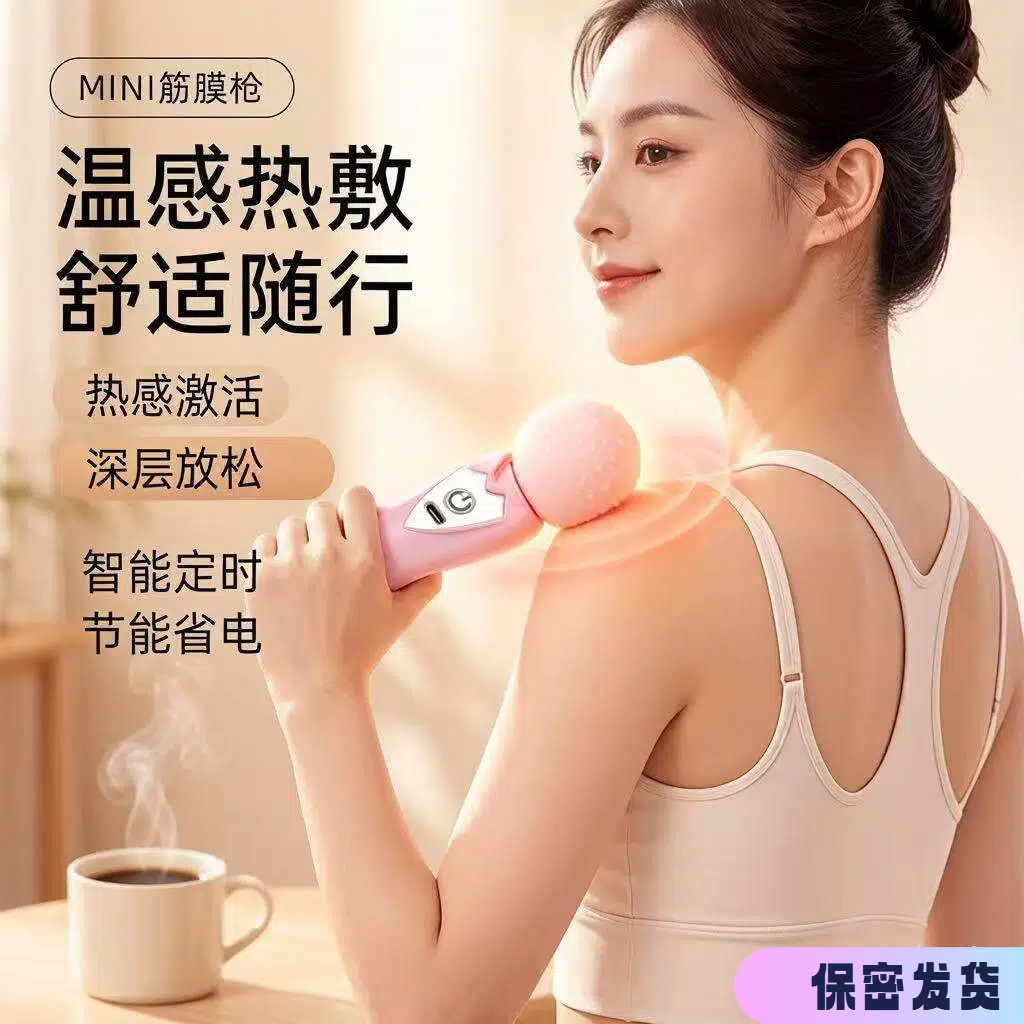 新款MINI筋膜女生枪手持式按摩器智能调节深层放松健身锤便携带