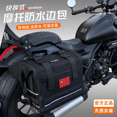 摩托车凯越625v防水快拆全盔边包