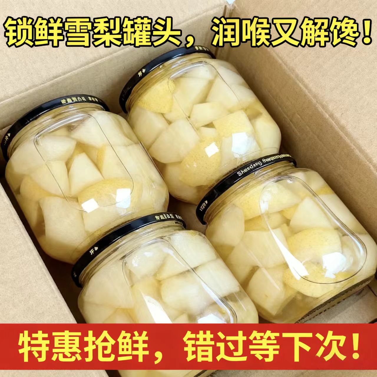 新鲜水果雪梨罐头510克玻璃瓶装整箱正品批发网红休闲小零食即食