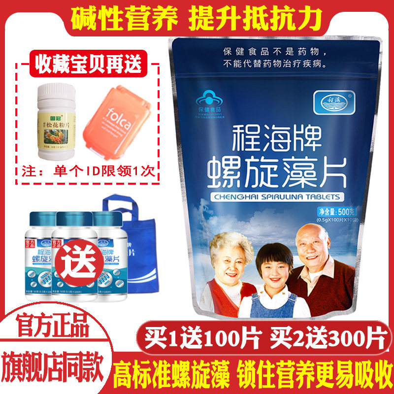 送100片云南程海牌螺旋藻片1000片增强免疫抵抗高蛋白