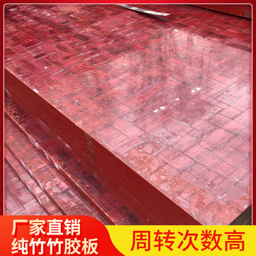 纯竹席面加厚建筑模板