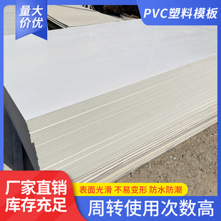塑料新型pvc建筑模板1.22*2.44清水板工地用防水工程木工板定制
