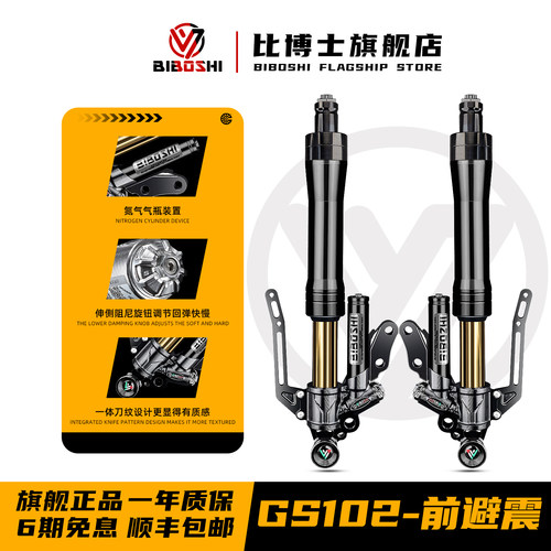 GS102前减震小牛新款Uqi+U+B避震