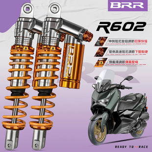 比博士BRR-R602后减震适用雅马哈XMAX300 专车专用改装升级避震器