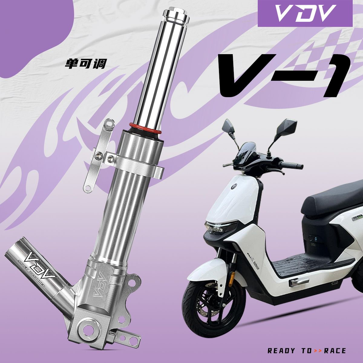 VDV V1前减震适用九号NZ MZ M95C DZ110P猎户座避震器NXT无损直上