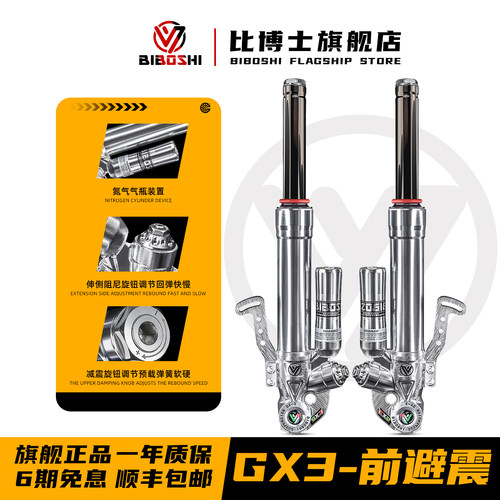 GX3前减震改装小牛/九号电动车