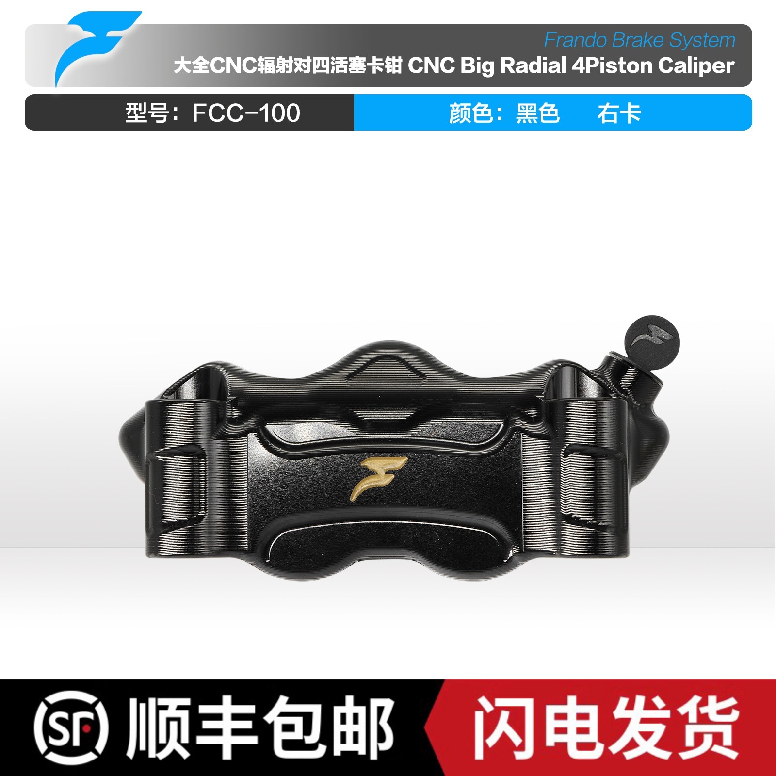 Frando车力屋F100大辐射卡钳改装九号MMAX110p E200p MK2 NQi刹车