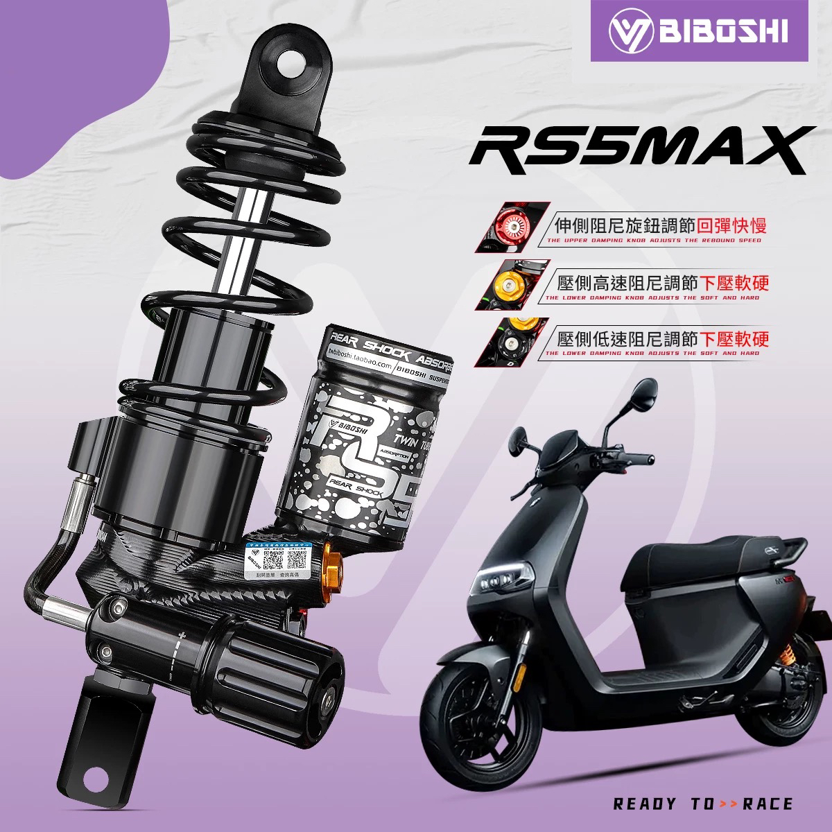 比博士RS5MAX后减震适用九号机械师 E300P E200 小牛Nqi改装避震