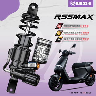 比博士RS5MAX后减震适用九号机械师 E300P E200 小牛Nqi改装避震