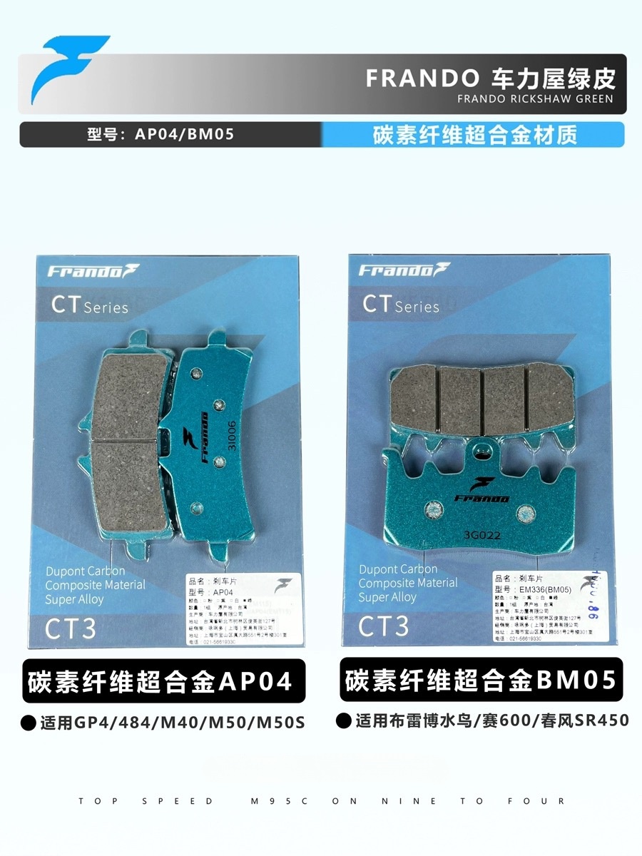 Frando刹车片水鸟卡钳GP4RX484