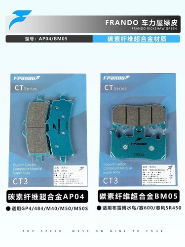 Frando刹车片水鸟卡钳GP4RX484