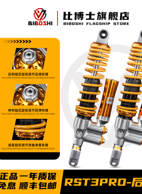比博士RST3后减震赛艇S350无极SR4MAX350佛沙350升仕368E/D避震器