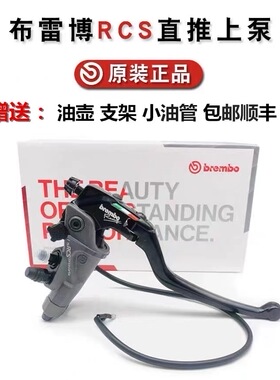 正品brembo布雷博RCS14/15/16/17/19改装摩托车离合刹车直推上泵