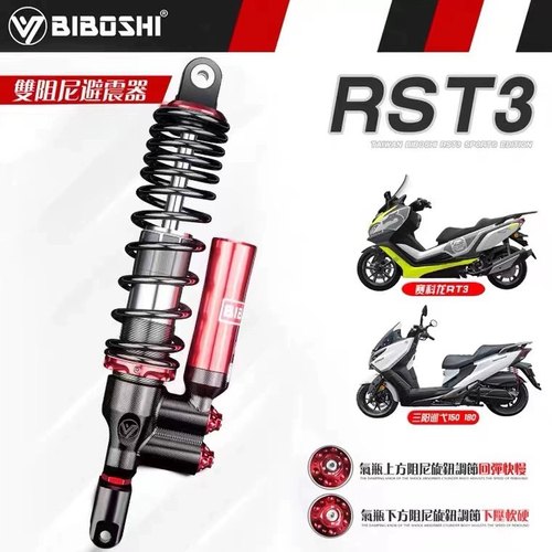 比博士RST3后减震赛艇S350无极SR4MAX SR250GT九妹升仕350D避震器