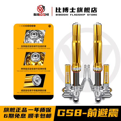 比博士GS8前减震九号E300P极核ae