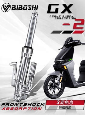 比博士GX2前减震九号机械师/F90M/C90/M85C/M80C/N70C小牛U+/U2