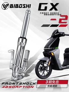 F90M N70C小牛U C90 M80C M85C 比博士GX2前减震九号机械师