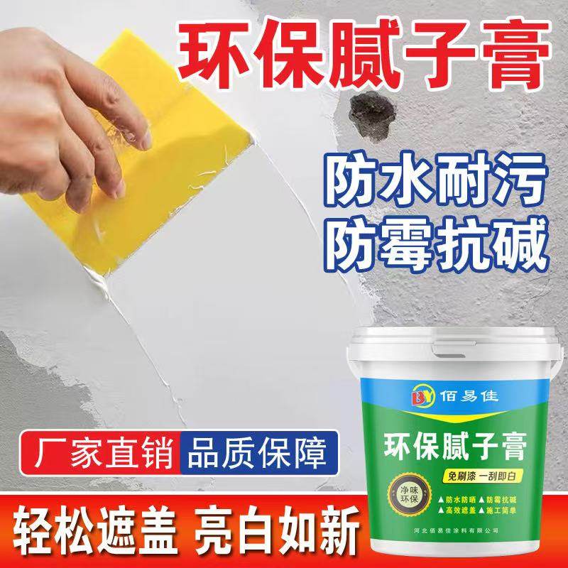 免刷漆环保腻子膏防水防霉防潮防霉抗菌防潮防霉抗菌防潮防霉,基础建材,墙面修补膏,淘宝优惠券,粉丝福利购,淘宝优惠卷