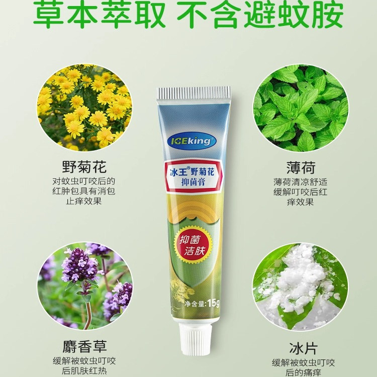 冰王野菊花抑菌止痒膏宝宝儿童孕妇婴儿户外便携蚊虫叮咬止痒大人