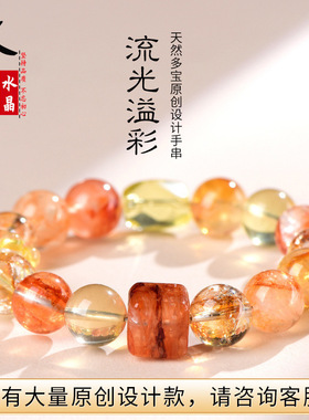 久雅水晶   天然红胶花 黄水晶设计款手串 “流光溢彩”原创手链