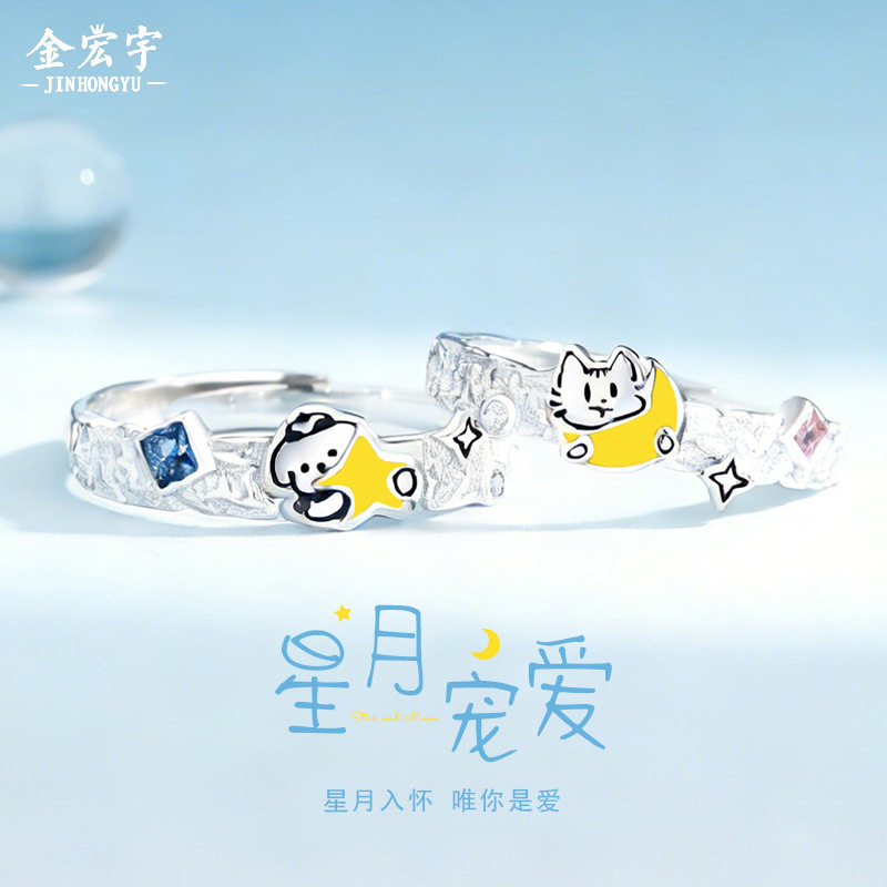 原创星月猫狗情侣对戒小众设计可爱童趣少女心戒指学生指环送礼物