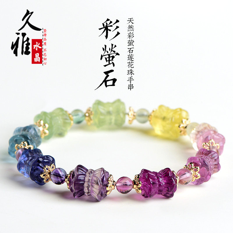久雅水晶 天然雕刻彩萤石双莲花萤石手链 多色并蒂莲桶珠手串