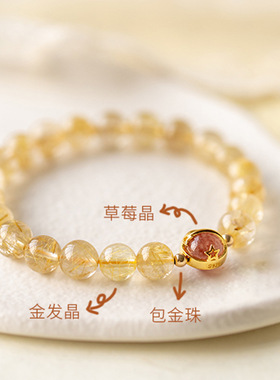 招财一夜暴富黄水晶天然水晶金发晶手链女生手串礼物转运珠饰品