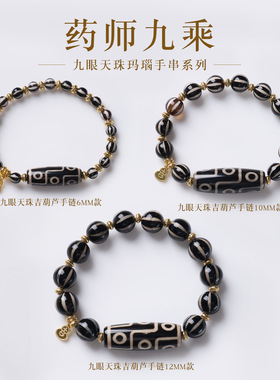 九眼天珠黑玛瑙葫芦手链藏式多线药师珠手串复古民族文玩手饰批发