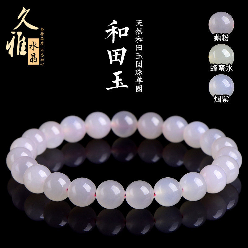 久雅水晶 天然冰种藕粉和田玉圆珠手链 老矿蜂蜜水和田玉手串