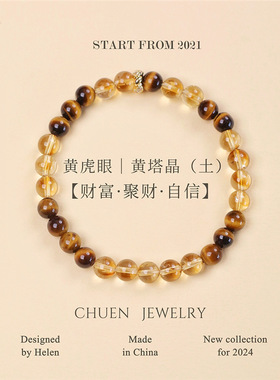 天然黄水晶手串女款招财转运黄塔晶小众礼物百搭饰品黄虎眼石手链