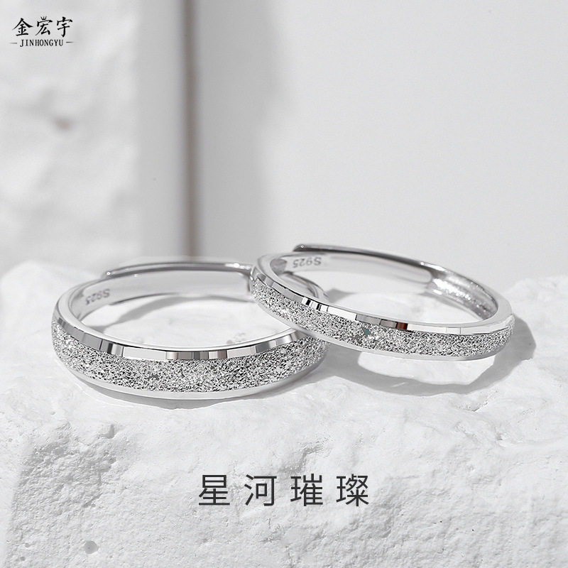 金宏宇925纯银满天星情侣戒指一对简约轻奢磨砂开口对戒素圈指环