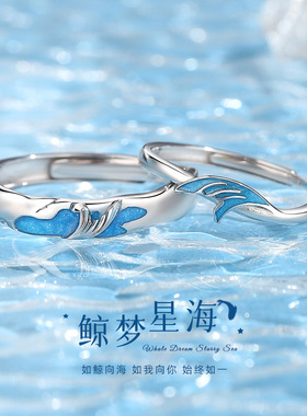 原创鲸梦星海情侣对戒纯银韩版小众设计感珐琅鱼尾戒指情人节礼物