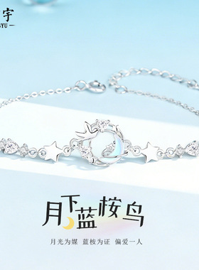 原创月下蓝桉鸟手链女纯银韩版星星月光石几何小鸟手串闺蜜手饰品