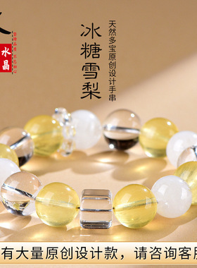 久雅水晶  天然白幽灵 黄萤石设计款手串 