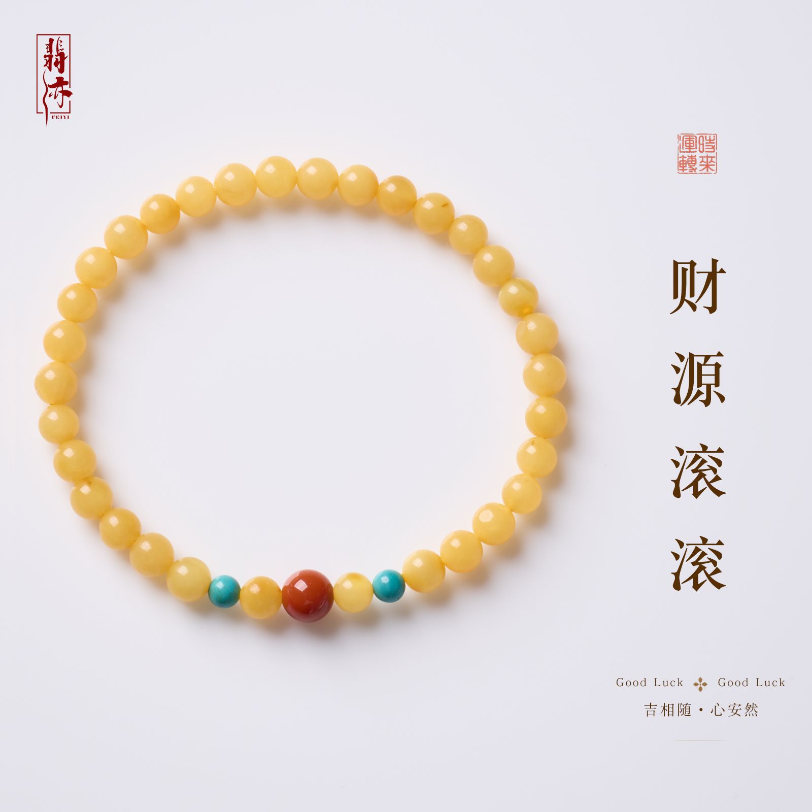 天然鹅黄蜜蜡南红玛瑙串珠手链女新中式福满平安手串寺庙文创批发