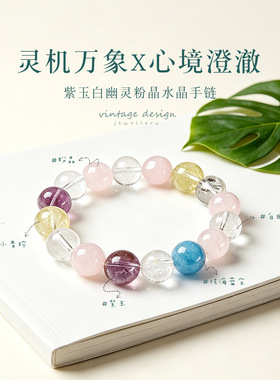 厂家批发天然白幽灵粉晶设计多宝手链中式多彩多福高级感水晶手串