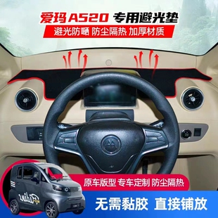 新能源爱玛A520电动汽车中控仪表台防晒避光垫改装 饰遮阳光防滑垫