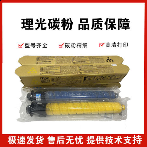 理光复印机MPC2503 3503 5503 3504 6004墨粉3500 6000碳粉