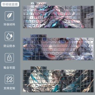 华硕天选5Pro锐龙版键盘膜天选3Plus15.6寸天选4Plus电脑2保护膜1